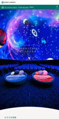 プラネタリア　yokohamaのLPデザイン（イベント・キャンペーン・体験／ブラック系／アート・芸術系）スマホ版