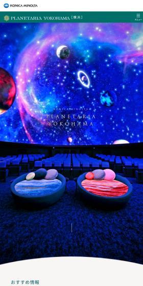 プラネタリア　yokohamaのLPデザイン（イベント・キャンペーン・体験／ブラック系／アート・芸術系）スマホ版