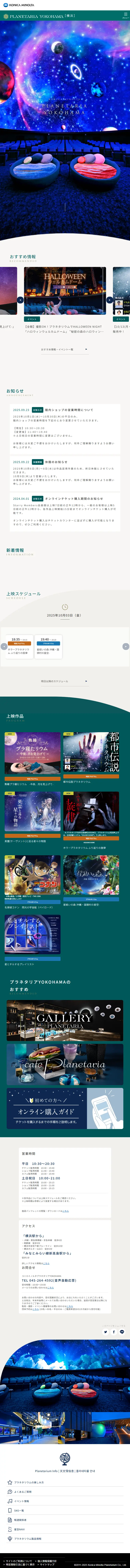 Planetaria Yokohama LP design (Events, Campaigns, Experiences / Black-colored / Arts) Mobile version