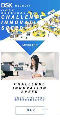 Densan System Co., Ltd. Recruitment Site LP design (Businesses, companies, stores / Shades of blue / Simple) Mobile version