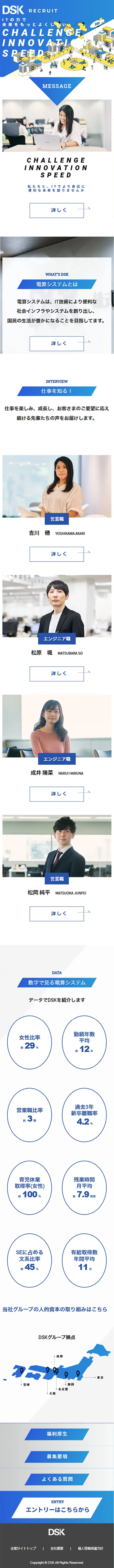 株式会社電算システム　採用サイトのLPデザイン（企業・会社・お店／ブルー系／シンプル系）スマホ版