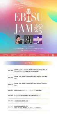 EBISU JAM2025のLPデザイン（イベント・キャンペーン・体験／カラフル系／シンプル系）PC版