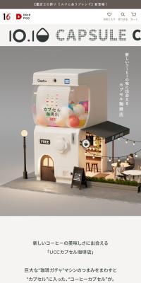UCC Capsule Coffee Shop
