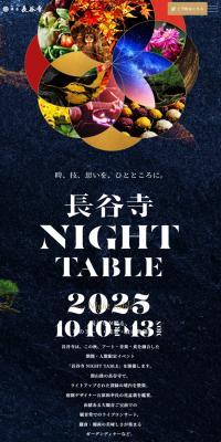 長谷寺Night Table2025