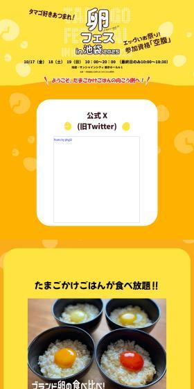 Egg Festival in Ikebukuro 2025 LP design (Events, Campaigns, Experiences / yellow / Simple) Mobile version