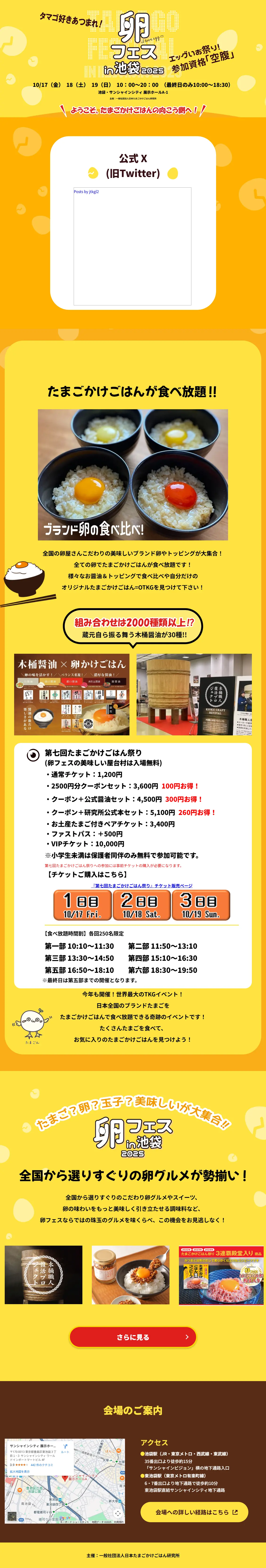 Egg Festival in Ikebukuro 2025 LP design (Events, Campaigns, Experiences / yellow / Cute style) Mobile version
