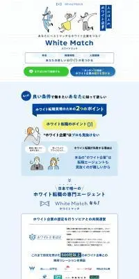 White MatchのLPデザイン（中途採用／ブルー系／マンガ・イラスト系）PC版