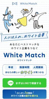 White Match
