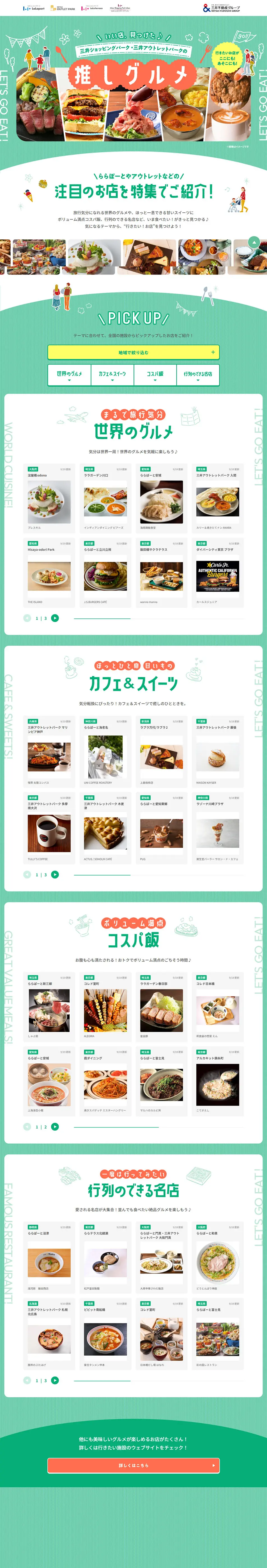 Mitsui Shopping Park LP design (Events, Campaigns, Experiences / Green tones / Cute style) PC version
