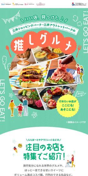 三井ショッピングパークのLPデザイン（イベント・キャンペーン・体験／グリーン系／かわいい系）スマホ版