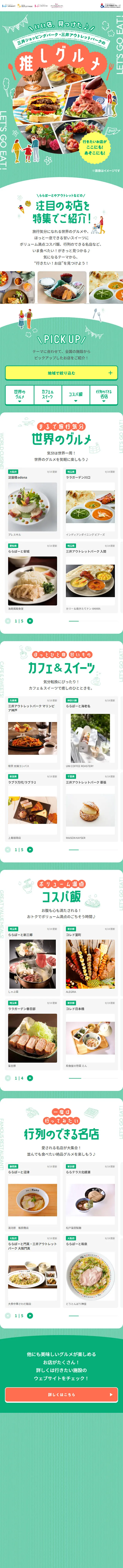 Mitsui Shopping Park LP design (Events, Campaigns, Experiences / Green tones / Cute style) Mobile version