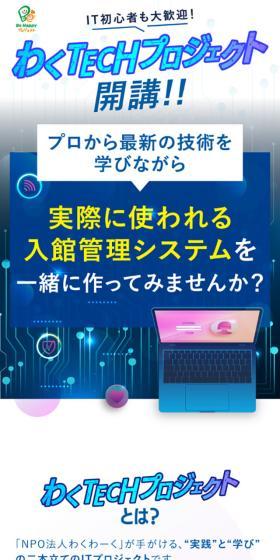 WakuTECHPROJECT LP design (Events, Campaigns, Experiences / Shades of blue / Lively type) Mobile version
