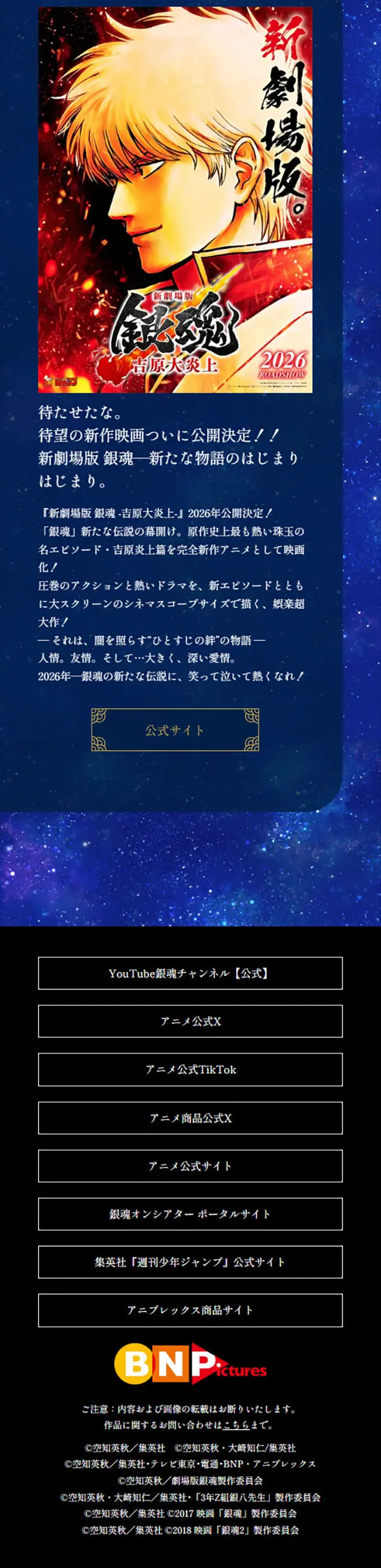 銀魂20周年記念サイトのLPデザイン（イベント・キャンペーン・体験／ブルー系／マンガ・イラスト系）スマホ版