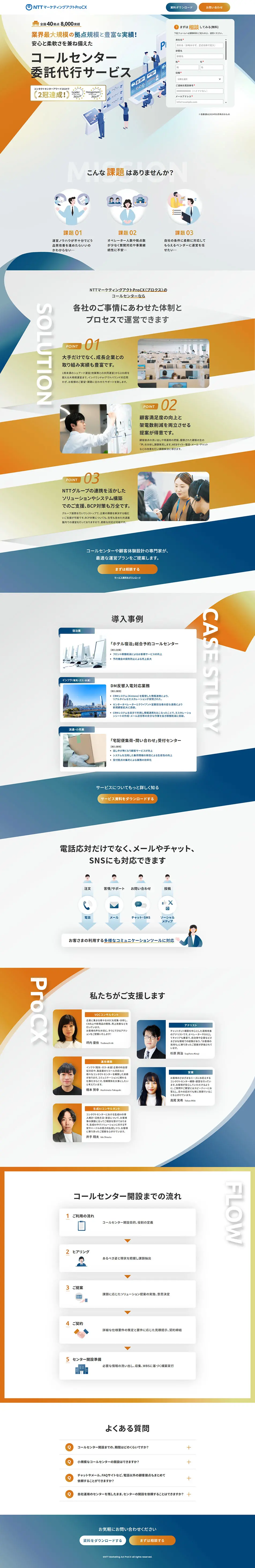 コールセンター委託代行サービスのLPデザイン（レンタル・代行・アウトソース／オレンジ系／かっこいい系）PC版