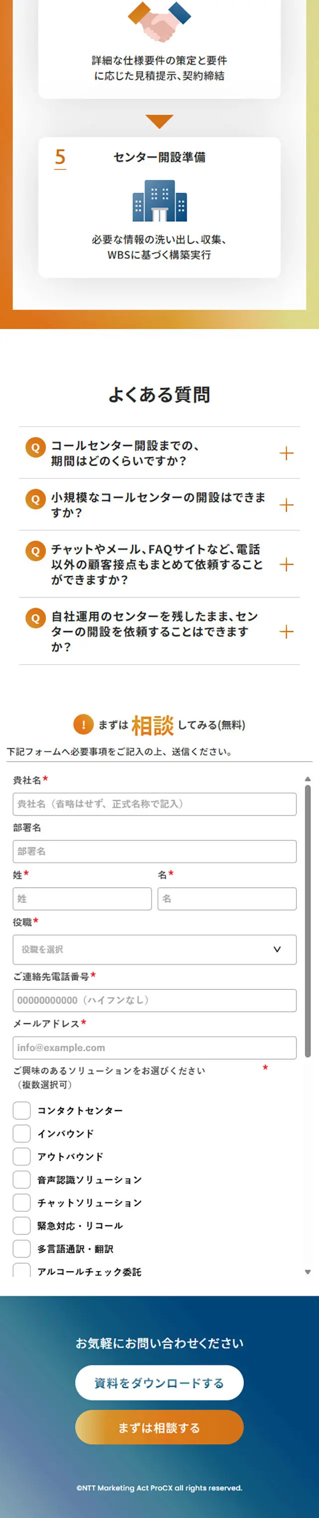 コールセンター委託代行サービスのLPデザイン（レンタル・代行・アウトソース／オレンジ系／かっこいい系）スマホ版