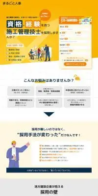 まるごと人事のLPデザイン（レンタル・代行・アウトソース／イエロー系／マンガ・イラスト系）PC版