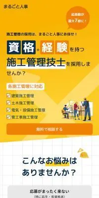 まるごと人事のLPデザイン（レンタル・代行・アウトソース／イエロー系／マンガ・イラスト系）スマホ版