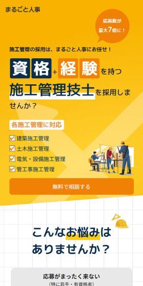 Marugoto Jinji LP design (Rental, Contracting, and Outsourcing / yellow / Manga) Mobile version