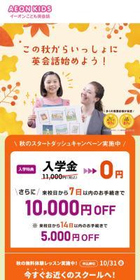 AEON　KIDSのLPデザイン（学校・塾・通信講座／イエロー系／かわいい系）スマホ版
