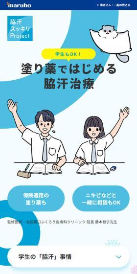 Underarm Sweat Refreshing Project LP design (Businesses, companies, stores / Shades of blue / Manga) Mobile version