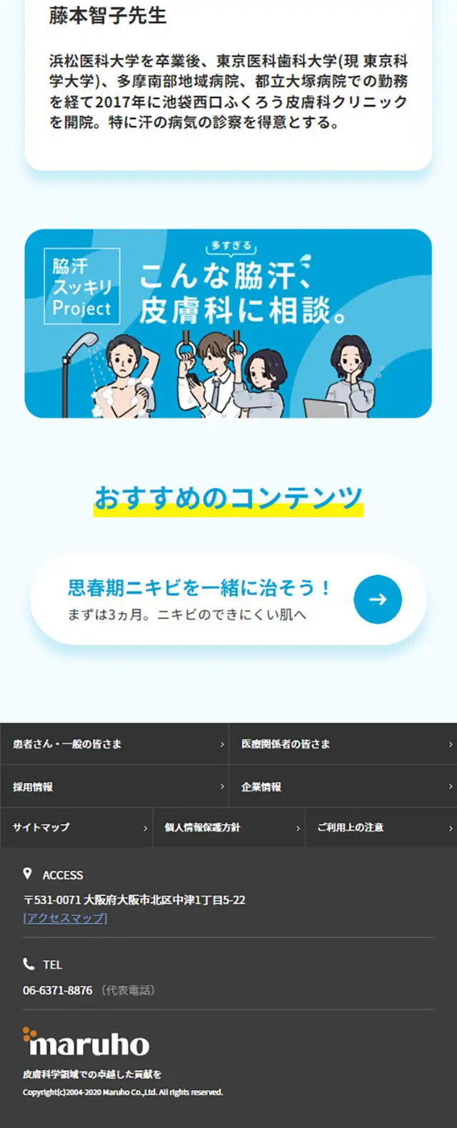 脇汗スッキリProjectのLPデザイン（企業・会社・お店／ブルー系／マンガ・イラスト系）スマホ版