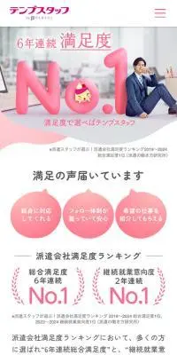 テンプスタッフのLPデザイン（中途採用／ピンク系／かわいい系）スマホ版