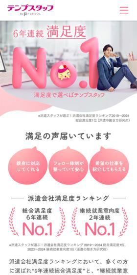 Tempstaff LP design (recruitment / Pink shades / Simple) Mobile version