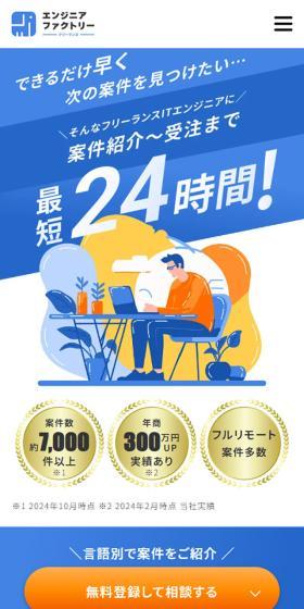 Engineer Factory LP design (Rental, Contracting, and Outsourcing / Shades of blue / Manga) Mobile version