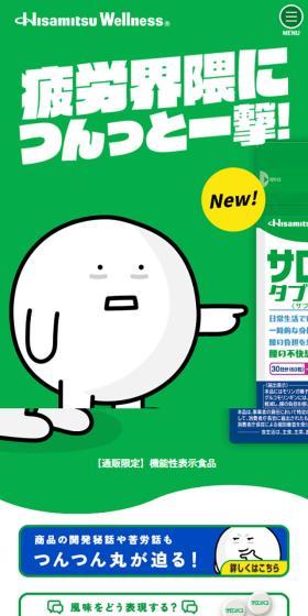 Salonpas Tablet LP design (Health foods, health drinks, and supplements / Green tones / Manga) Mobile version