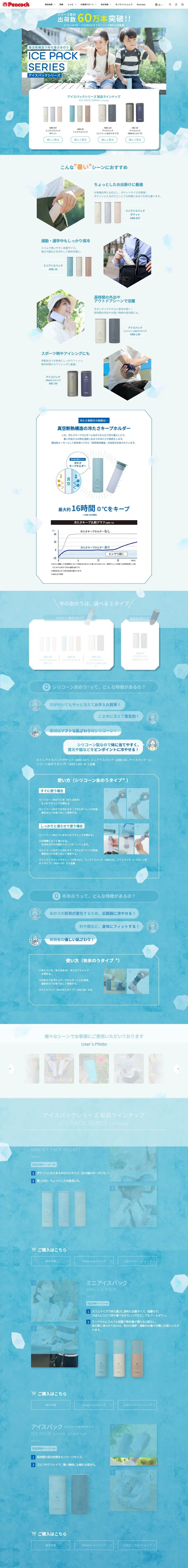 ICE PACK SERIESのLPデザイン（キッチン・バス用品／ブルー系／かわいい系）PC版
