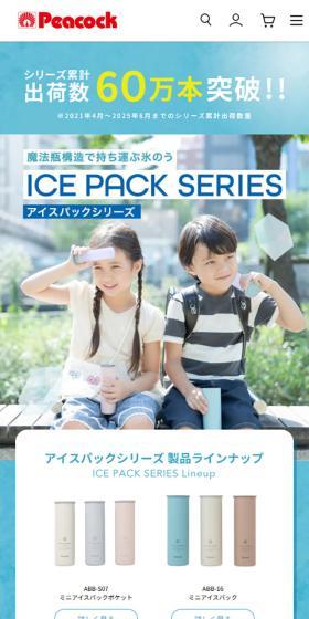 ICE PACK SERIESのLPデザイン（キッチン・バス用品／ブルー系／かわいい系）スマホ版