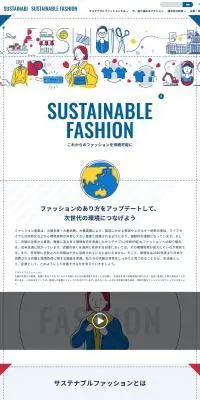SUSTAINABLE FASHIONのLPデザイン（企業・会社・お店／ホワイト系／マンガ・イラスト系）PC版