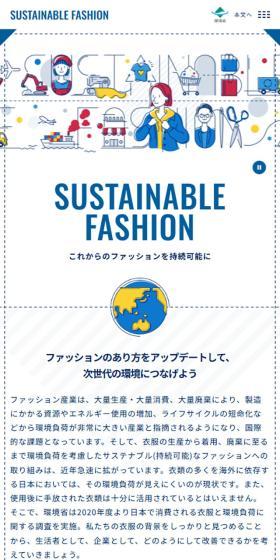 SUSTAINABLE FASHIONのLPデザイン（企業・会社・お店／ホワイト系／マンガ・イラスト系）スマホ版