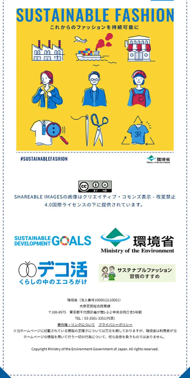 SUSTAINABLE FASHIONのLPデザイン（企業・会社・お店／ホワイト系／マンガ・イラスト系）スマホ版