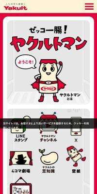 Great gut health! Yakultman LP design (Events, Campaigns, Experiences / Red tones / Manga) Mobile version