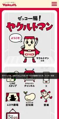 ゼッコー腸！ヤクルトマンのLPデザイン（イベント・キャンペーン・体験／レッド系／マンガ・イラスト系）スマホ版