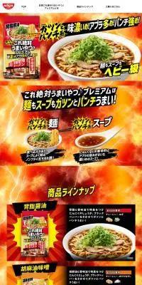 ガツンとパンチ系これ絶対うまいやつ♪プレミアムのLPデザイン（レトルト・インスタント／レッド系／力強い系）PC版