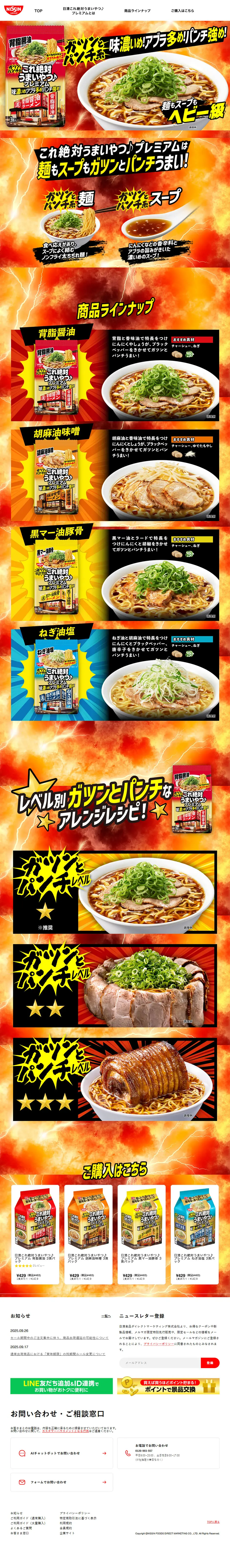ガツンとパンチ系これ絶対うまいやつ♪プレミアムのLPデザイン（レトルト・インスタント／レッド系／力強い系）PC版