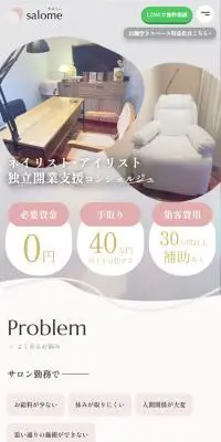 salomeのLPデザイン（レンタル・代行・アウトソース／ピンク系／かわいい系）スマホ版