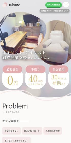 salome LP design (Businesses, companies, stores / Pink shades / Cute style) Mobile version