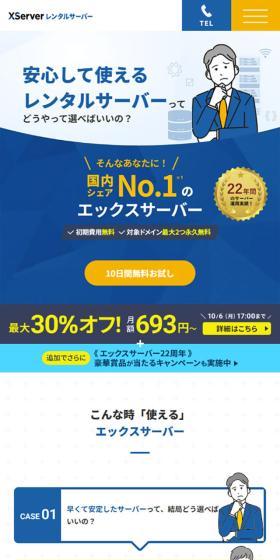 Xserver LP design (Rental, Contracting, and Outsourcing / Shades of blue / Trust and Safety) Mobile version