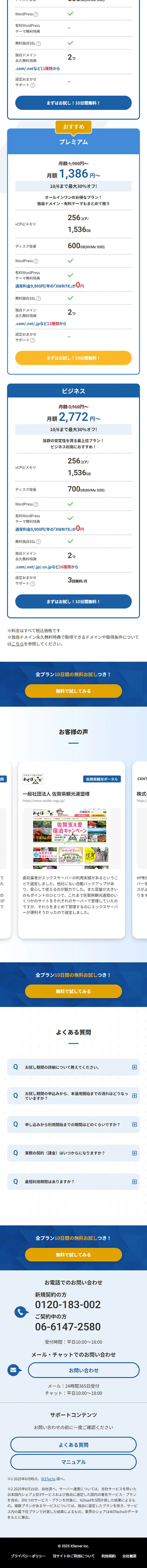 XserverのLPデザイン（レンタル・代行・アウトソース／ブルー系／信頼・安心系）スマホ版