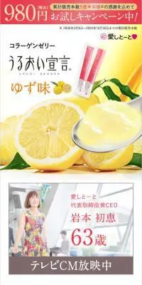 うるおい宣言ゆず味のLPデザイン（美容食品・美容ドリンク・サプリメント／イエロー系／キレイ系）スマホ版