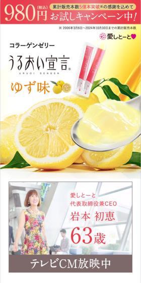 うるおい宣言ゆず味のLPデザイン（美容食品・美容ドリンク・サプリメント／イエロー系／キレイ系）スマホ版