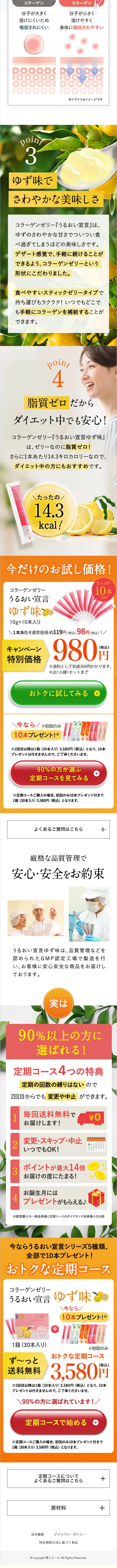 うるおい宣言ゆず味のLPデザイン（美容食品・美容ドリンク・サプリメント／イエロー系／キレイ系）スマホ版