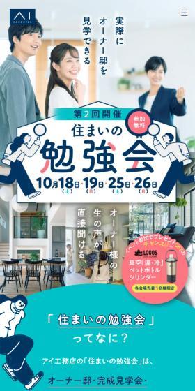 住まいの勉強会