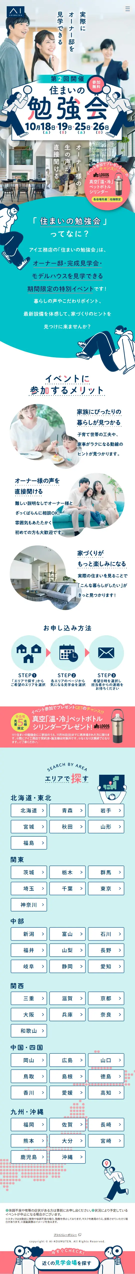 Housing Study Session LP design (architecture / Green tones / Cute style) Mobile version