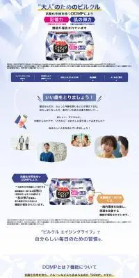 大人のためのピルクルのLPデザイン（健康食品・健康ドリンク・サプリメント／ホワイト系／信頼・安心系）PC版