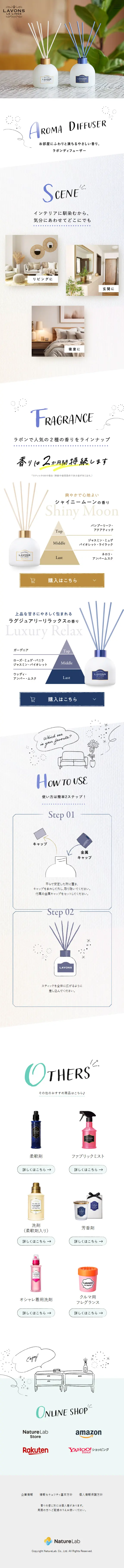 LAVONSのLPデザイン（消臭・芳香用品／ホワイト系／かわいい系）スマホ版