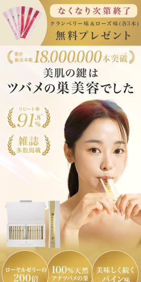 天然アナツバメの巣ゼリースティックのLPデザイン（美容食品・美容ドリンク・サプリメント／ゴールド系／シンプル系）スマホ版